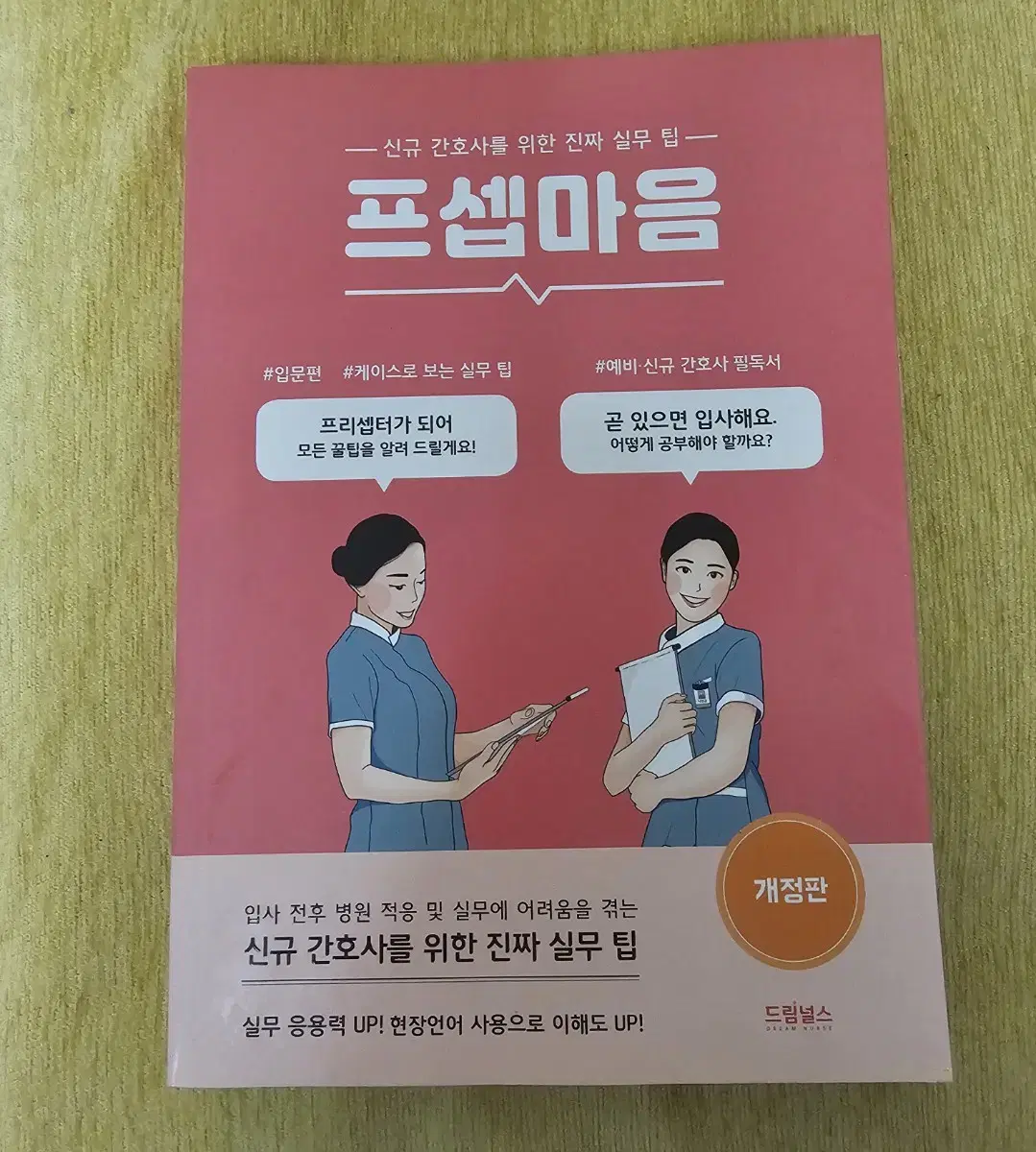 프셉마음